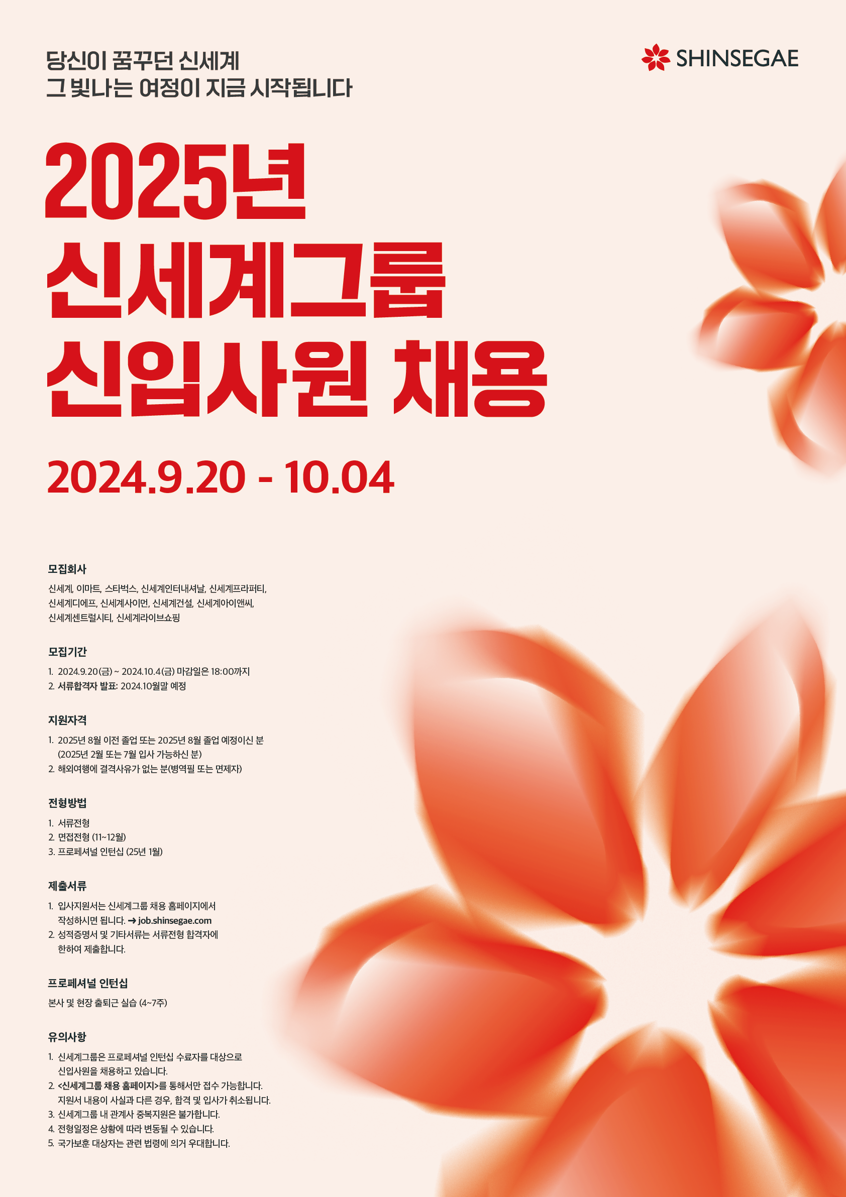 신세계그룹이 2025년 신입사원 채용에 나선다. /사진제공=신세계그룹