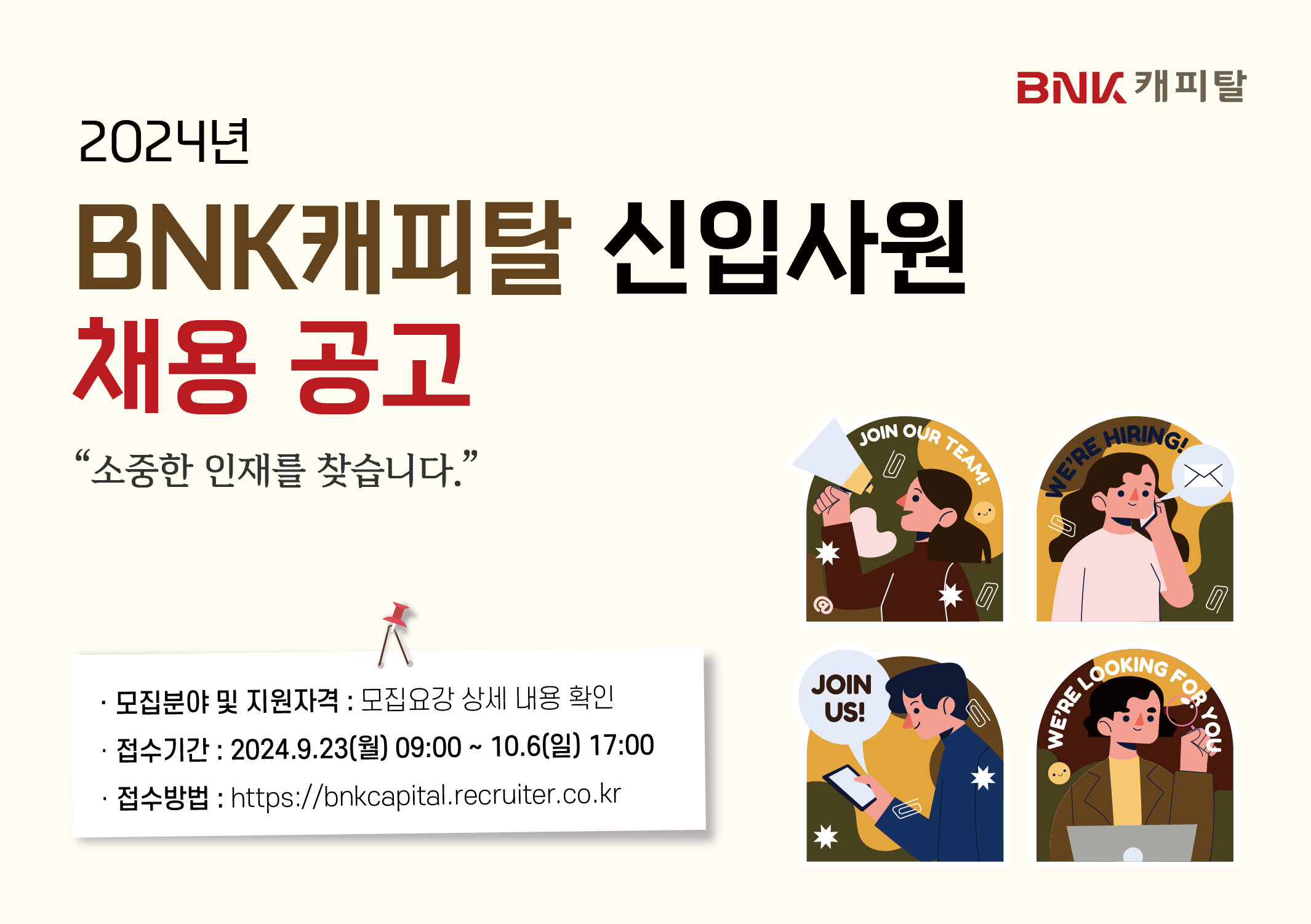 BNK캐피탈 2024 신입사원 채용 공고 홍보 이미지/사진=BNK캐피탈