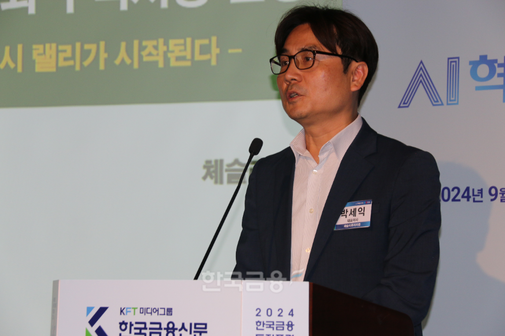 박세익 체슬리투자자문 대표가 24일 오후1시30분 은행회관에서 열린 '2024 한국금융투자포럼 AI혁명 시대 투자 전략 미래 성장 모멘텀을 찾아라'에서 강연을 하고 있다./사진=한국금융신문