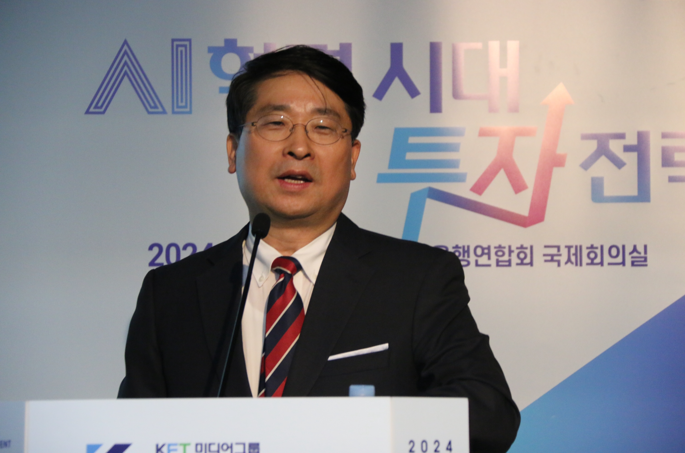 박원갑 KB국민은행 부동산수석전문위원이 24일 오후1시30분 은행회관에서 열린 '2024 한국금융투자포럼 AI혁명 시대 투자 전략 미래 성장 모멘텀을 찾아라'에서 강연하고 있다./사진=한국금융신문