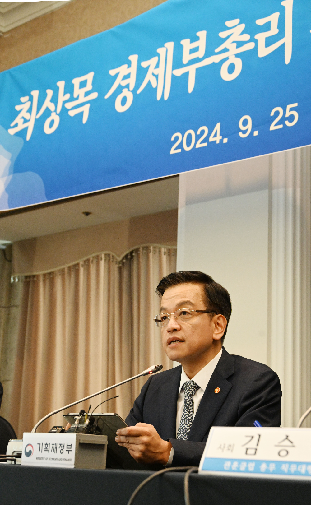 최상목 경제부총리 겸 기획재정부 장관이 25일 오전 서울 중구 한국프레스센터에서 열린 '관훈토론회'에 참석해 모두발언을 하고 있다. / 사진출처= 기획재정부(2024.09.25)