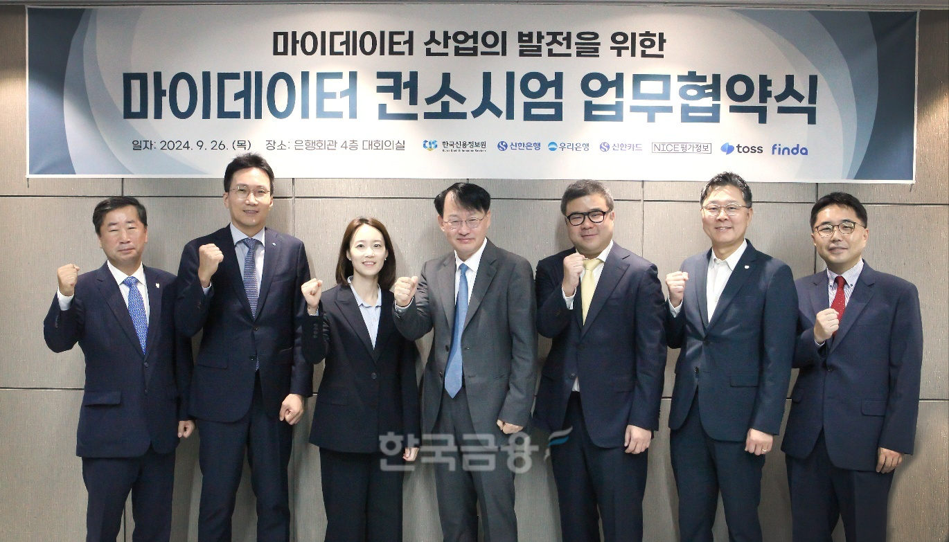 「마이데이터 컨소시엄 운영을 위한 업무협약(MOU)」 체결식에서 (왼쪽부터) 김남준 신한카드 부사장, 옥일진 우리은행 부행장, 이혜민 핀다 대표, 최유삼 한국신용정보원장, 신현호 비바리퍼블리카 부사장, 임수한 신한은행 부행장, 정선동 나이스평가정보 전무가 기념 사진촬영을 하고 있다.