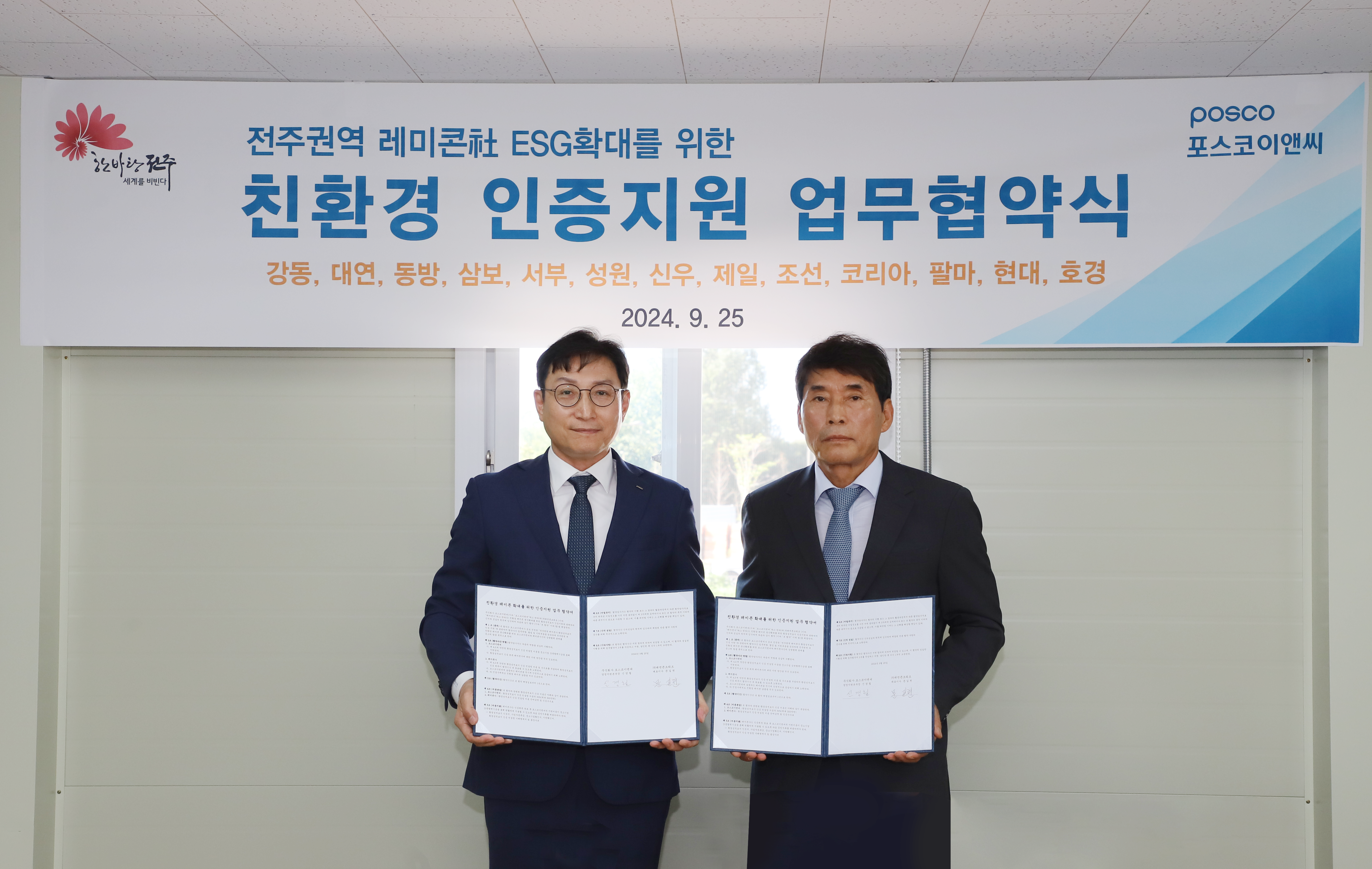 사진제공=포스코이앤씨