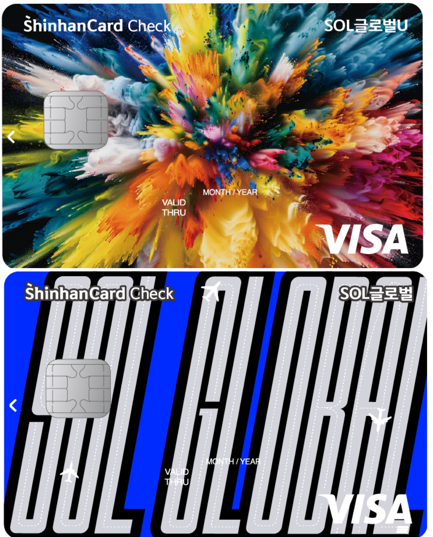 신한 쏠 글로벌 유(위쪽부터), 쏠 글로벌 체크카드 이미지 / 사진=신한카드