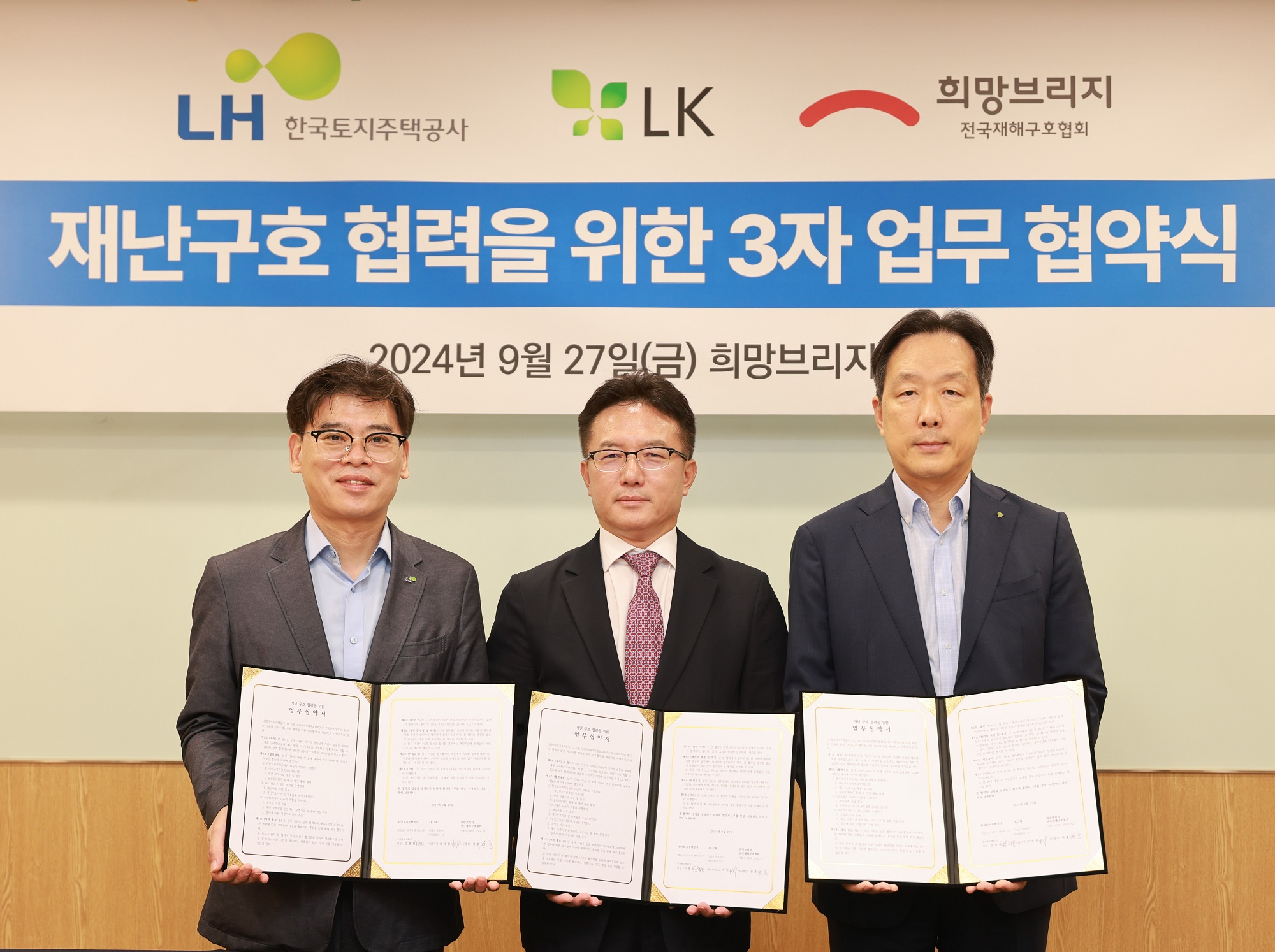 김경진 LH 주거복지계획처장(왼쪽)이 고석민 LK그룹 대표(오른쪽), 신승근 희망브리지 부회장과 재난구호협력 사업 활성화를 위한 업무협약을 체결하고 기념 촬영을 하고 있다./사진제공=LH