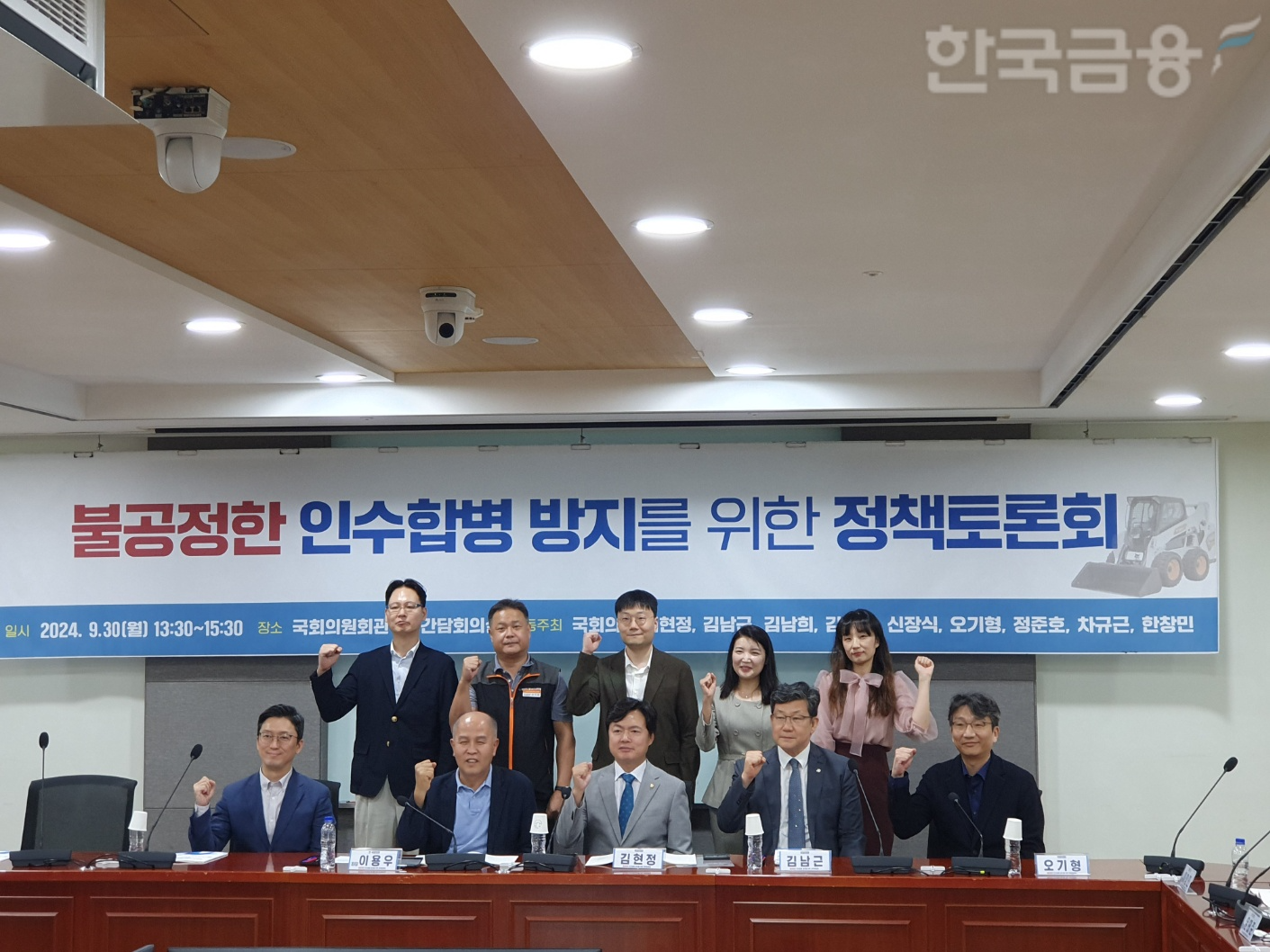 30일 김현정 더불어민주당 의원 등 주최로 국회 의원회관에서 '불공정한 인수합병 방지를 위한 정책토론회'가 개최됐다. / 사진= 한국금융신문(2024.09.30)