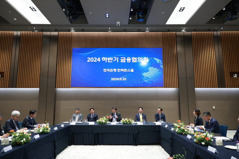 이창용 한국은행 총재가 30일 오후 6시 30분 한은에서 금융협의회를 개최했다. 이 총재와 은행장들 모습. / 사진제공= 한국은행(2024.09.30)