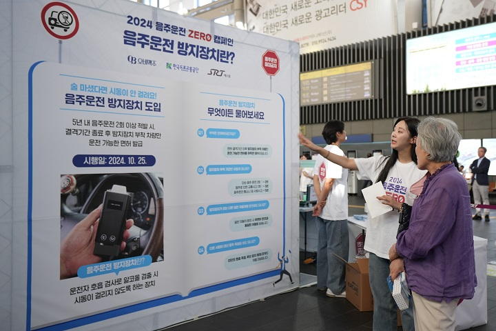 수서역에서 음주운전 ZERO 안전캠페인이 진행되는 모습./사진제공=SR