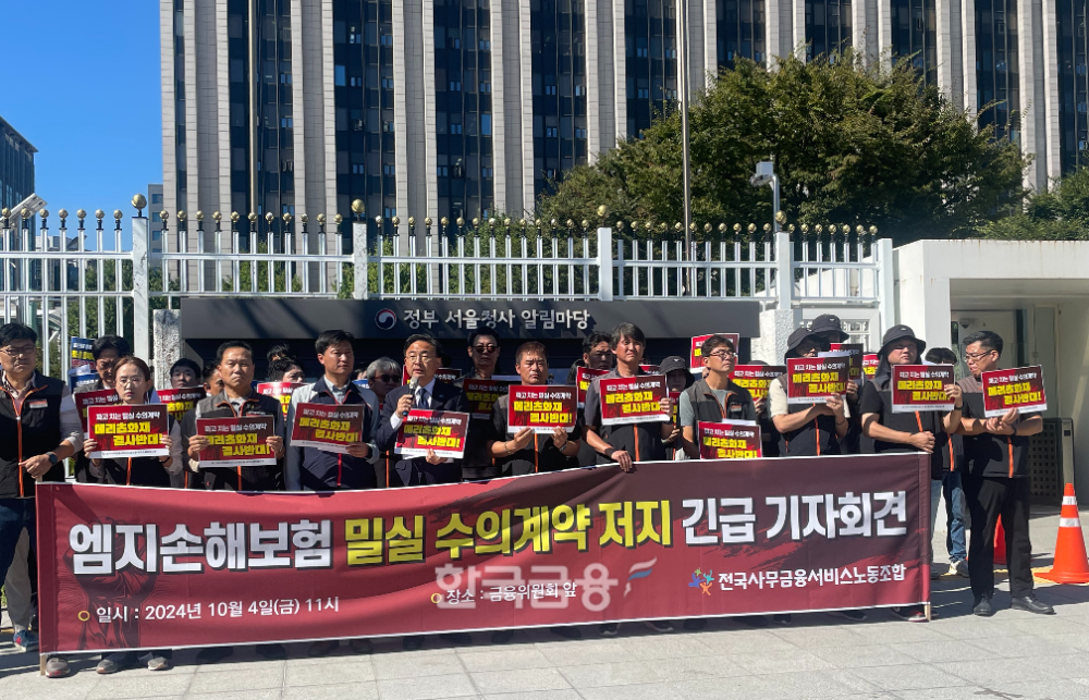 신장식 정무위원회 의원(왼쪽에서 다섯번째)이 4일 오전11시 금융위원회 앞에서 진행한 MG손해보험 수의계약 기자회견에서 발언을 하고 있다./사진=전하경 기자