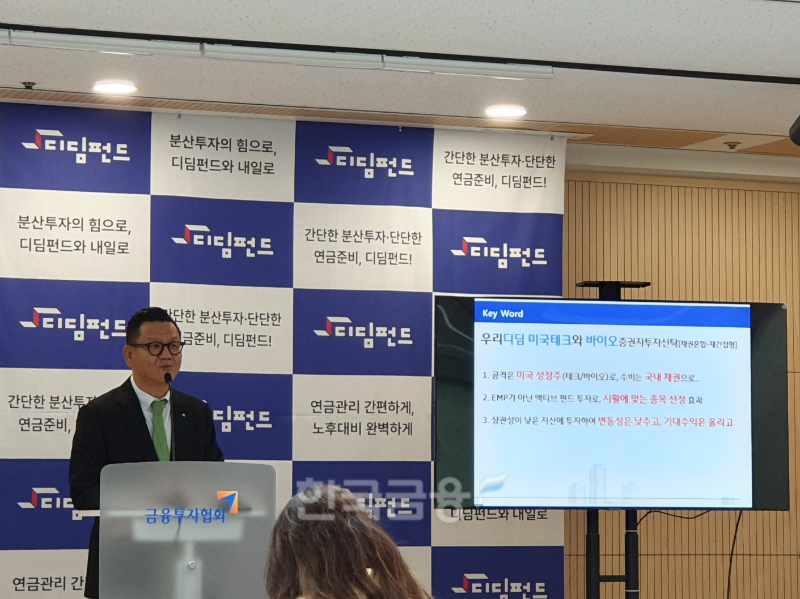 서우석 우리자산운용 상무가 8일 오후 여의도 금융투자협회에서 열린 디딤펀드 릴레이 기자간담회에서 발표하고 있다. / 사진= 한국금융신문(2024.10.08)