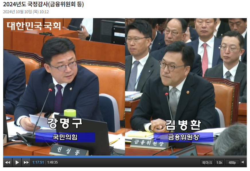 김병환 금융위원장이 10일 국회에서 열린 정무위원회의 금융위 국정감사에서 강명구 국민의힘 의원 질의에 답하고 있다. / 사진출처= 국회 인터넷의사중계시스템(2024.10.10) 갈무리