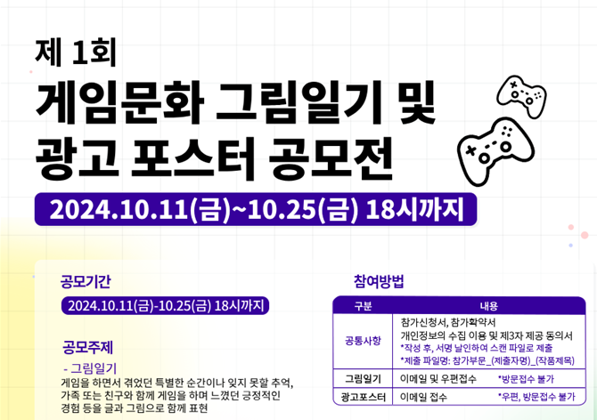 게임산업협회, 게임문화 인식 제고 위한 ‘포스터 공모전’ 개최
