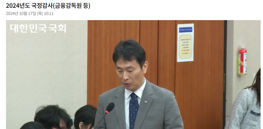 이복현 금융감독원장이 17일 여의도 국회 정무위원회의 금감원 국정감사에 출석해 발언하고 있다. / 사진출처= 국회 인터넷의사중계시스템(2024.10.17) 갈무리