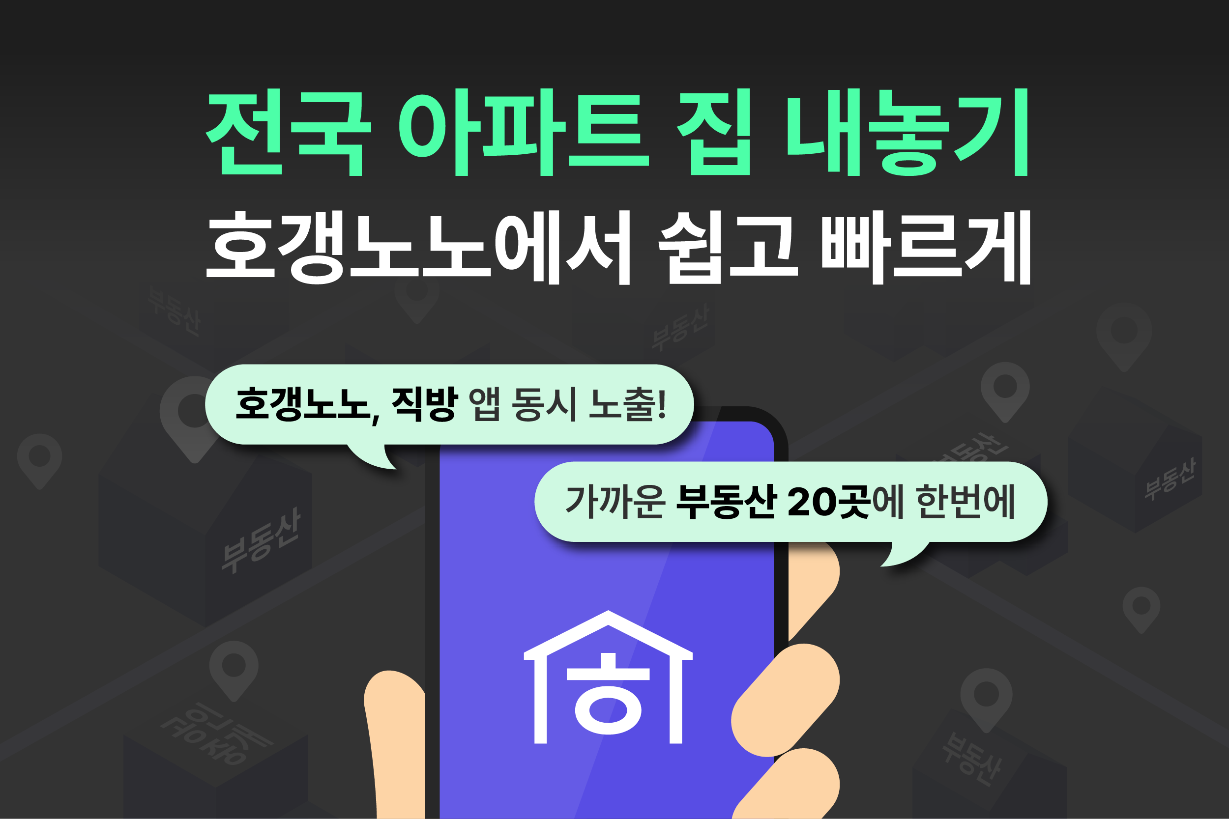 사진제공=직방