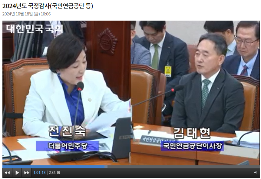 김태현 국민연금공단 이사장(오른쪽)이 18일 국회 보건복지위원회의 국민연금공단 국정감사에서 전진숙 더불어민주당 의원(왼쪽) 질의에 답하고 있다. / 사진출처= 국회 인터넷의사중계시스템(2024.10.18)