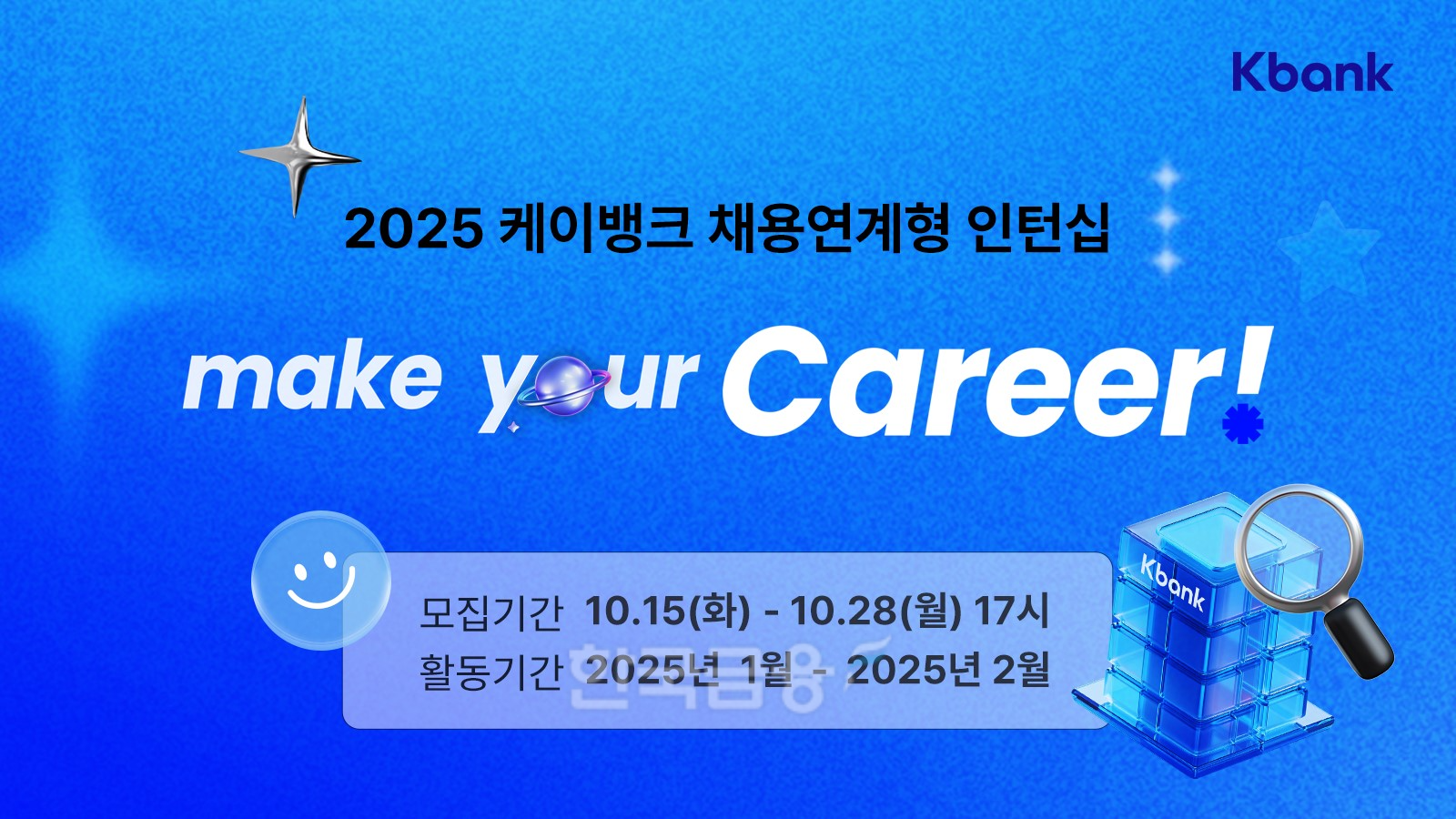 케이뱅크 채용연계형 인턴 모집./ 사진 = 케이뱅크