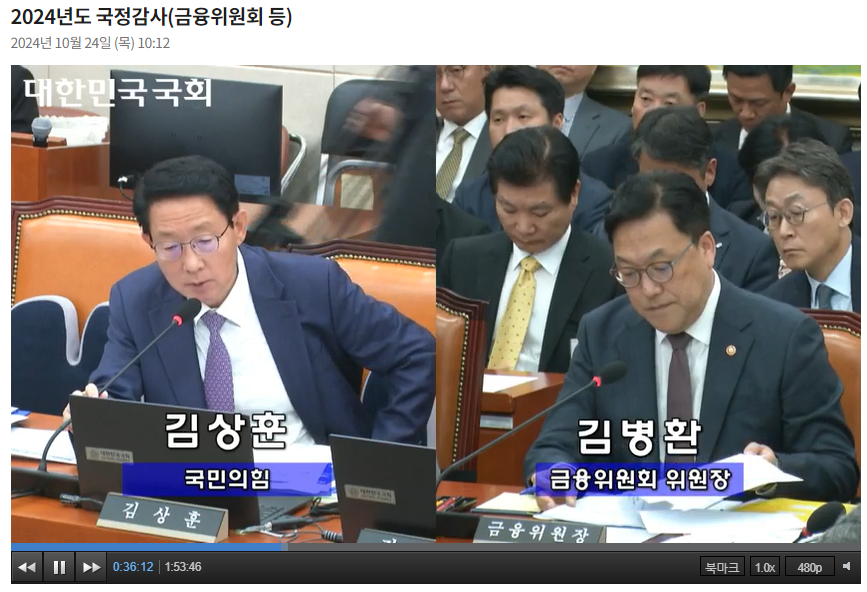 김병환 금융위원장(오른쪽)이 24일 국회 정무위원회의 금융위원회 국정감사에서 김상훈 국민의힘 의원(왼쪽)의 질의에 답하고 있다. / 사진출처= 국회 인터넷의사중계시스템 갈무리(2024.10.24)