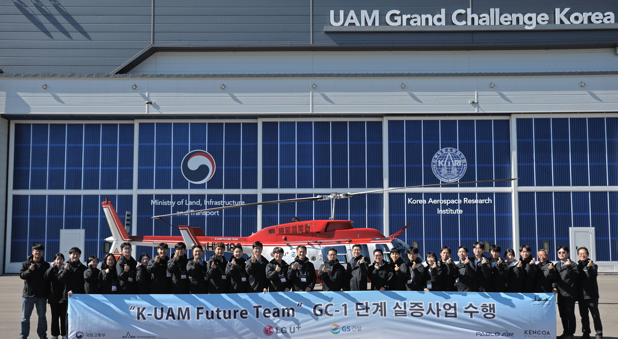 K-UAM Future Team 컨소시엄이 한국형 도심항공교통 그랜드챌린지 1단계 실증을 수행한 후 기념 사진을 촬영하고 있다. 사진제공=GS건설