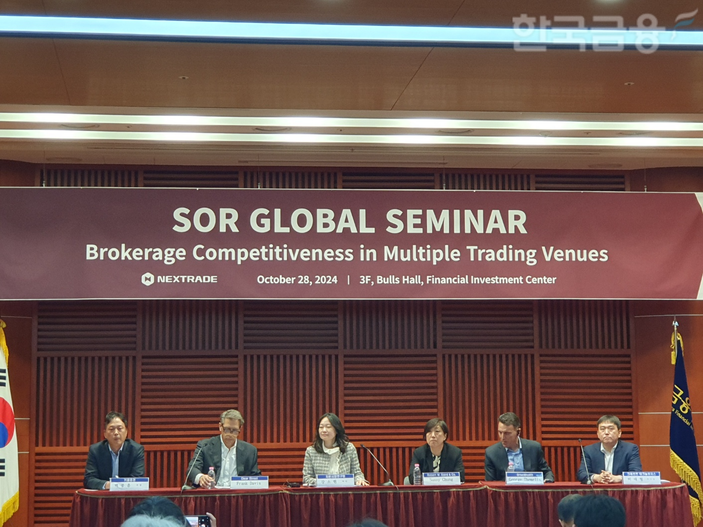 넥스트레이드는 28일 서울 여의도 금융투자협회에서 'SOR 글로벌 세미나'를 개최했다. 토론 모습. / 사진= 한국금융신문(2024.10.28)