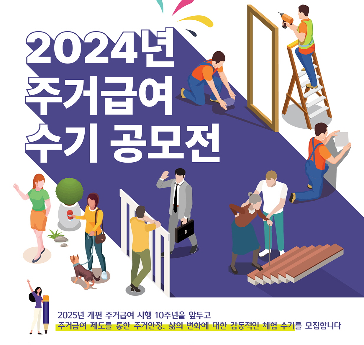 주거급여 수기 공모전./자료제공=LH