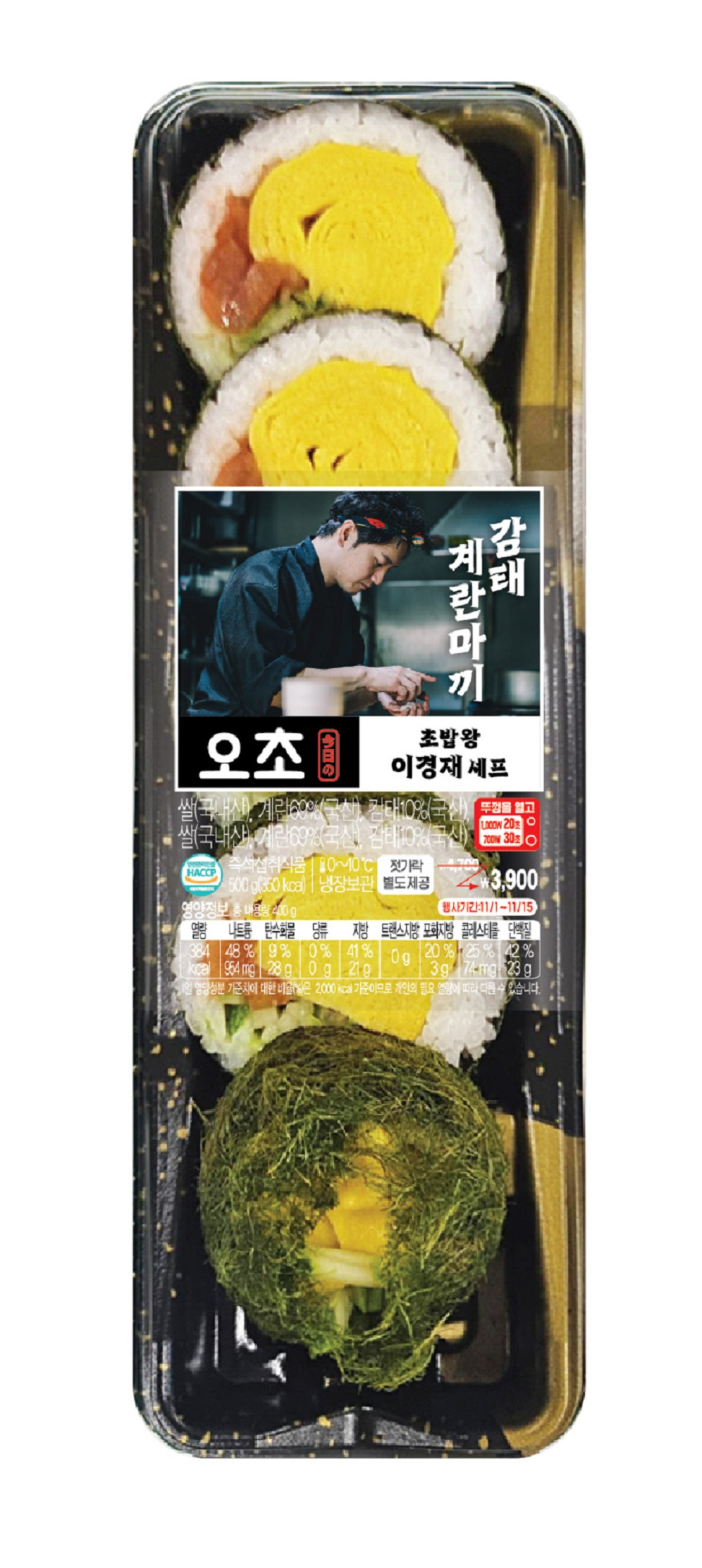 이마트24가 출시하는 '감태계란마끼'. /사진제공=이마트24