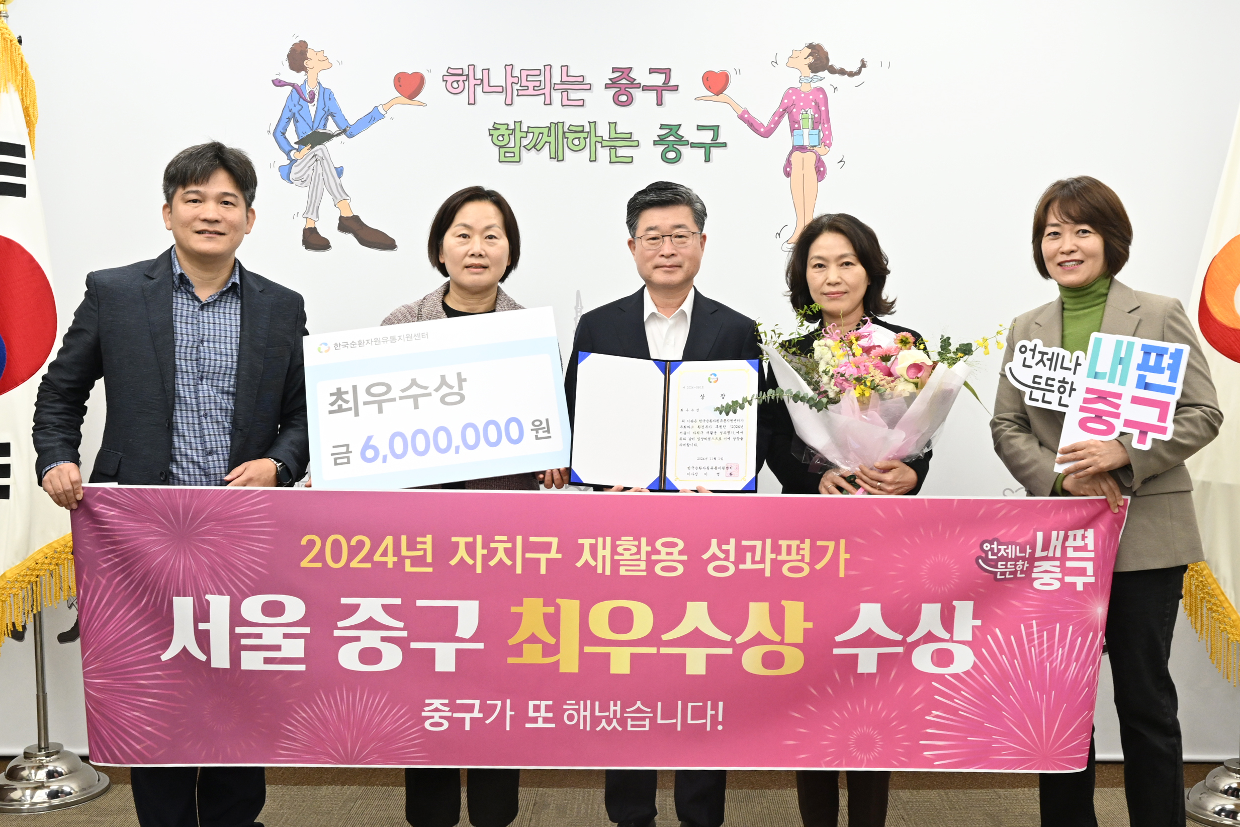 김길설 서울 중구청장(가운데)이 재활용 성과평가에서 최우수상을 수상하고 기념촬영을 하는 모습./사진제공=서울 중구