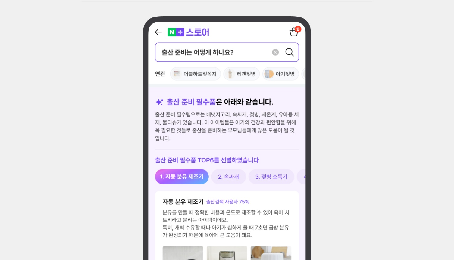 네이버가 AI 쇼핑앱을 상반기에 출시한다. /사진제공=네이버