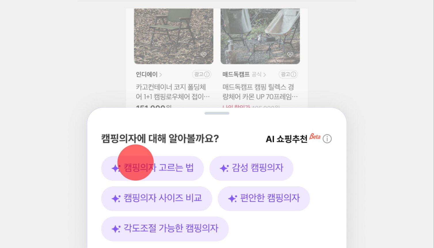 네이버의 AI쇼핑앱. /사진제공=네이버