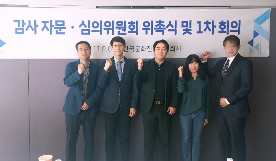 한국문화진흥이 제1차 감사자문·심의위원회를 지난 9일 뉴서울컨트리클럽 클럽하우스에서 개최했다. ⓒ 한국문화진흥