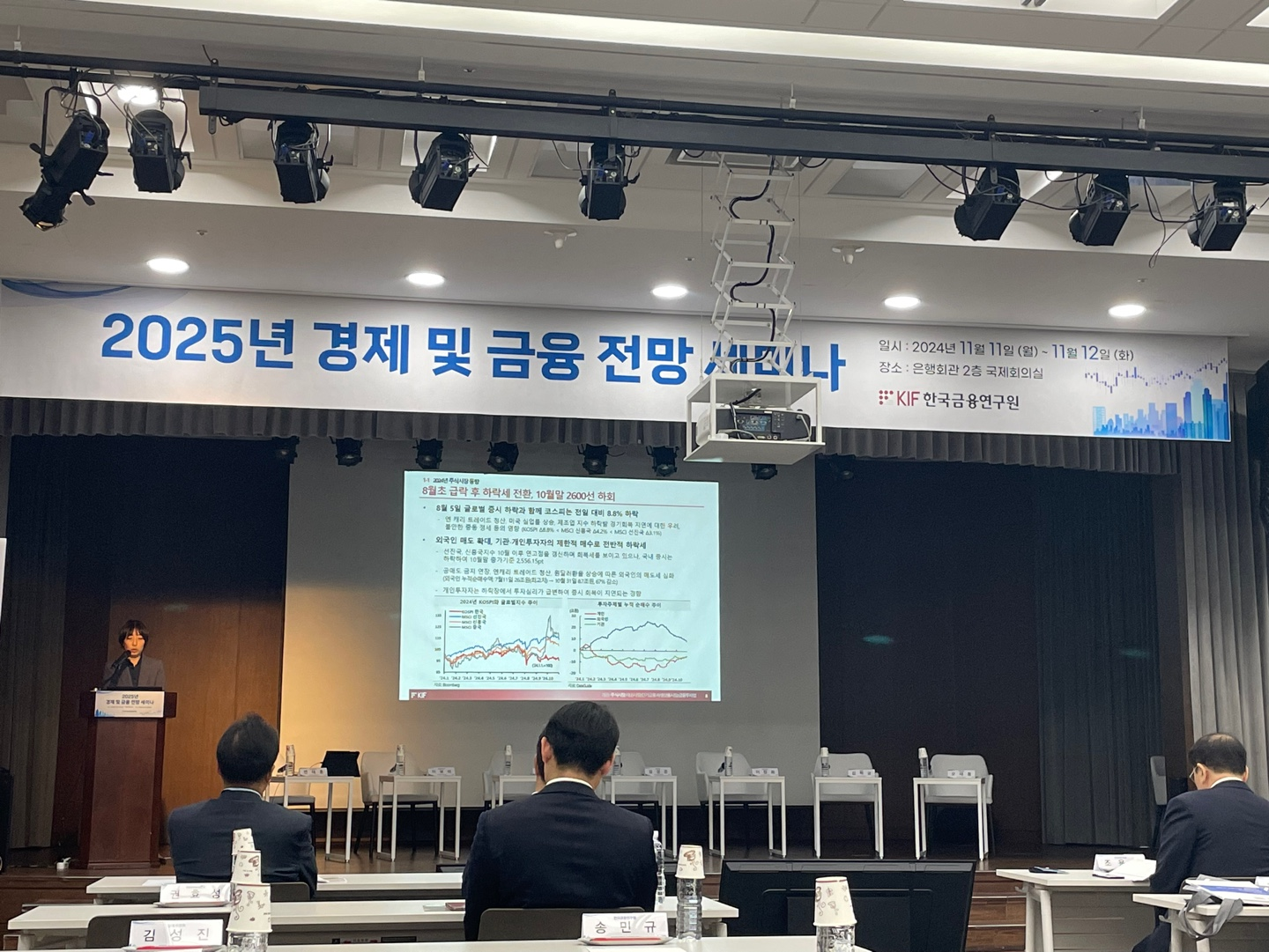 이보미 한국금융연구원 자본시장연구실장이 11일 서울 은행회관 2층 국제회의실에서 열린 ‘2025년 경제 및 금융 전망 세미나’에서 발표를 했다./ 사진= 한국금융신문(2024.11.11)