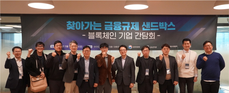 이근주 한국핀테크산업협회 회장(좌측 다섯번째)과 참가자들이 지난 11일 개최된 '2024년 제11회 ‘찾아가는 금융규제 샌드박스’ 간담회에서 기념 촬영을 하고 있다.(2024.11.11.)/사진 제공 = 한국핀테크산업협회