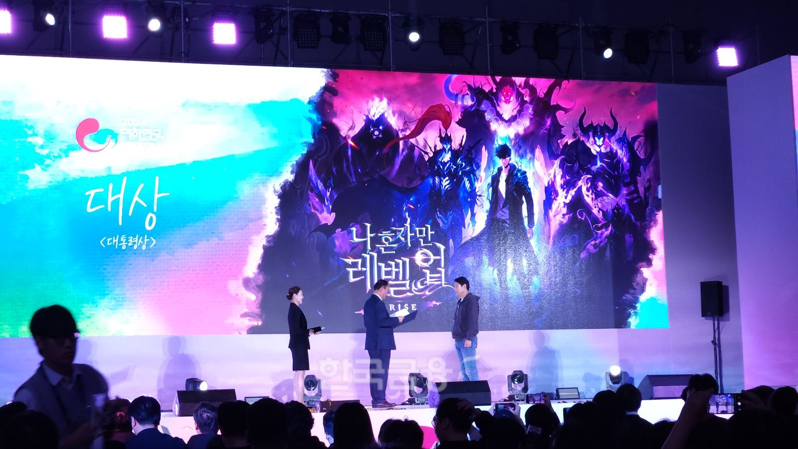 넷마블의 '나 혼자만 레벨업'이 2024 대한민국 게임대상에서 대상을 수상했다. / 사진=김재훈 기자