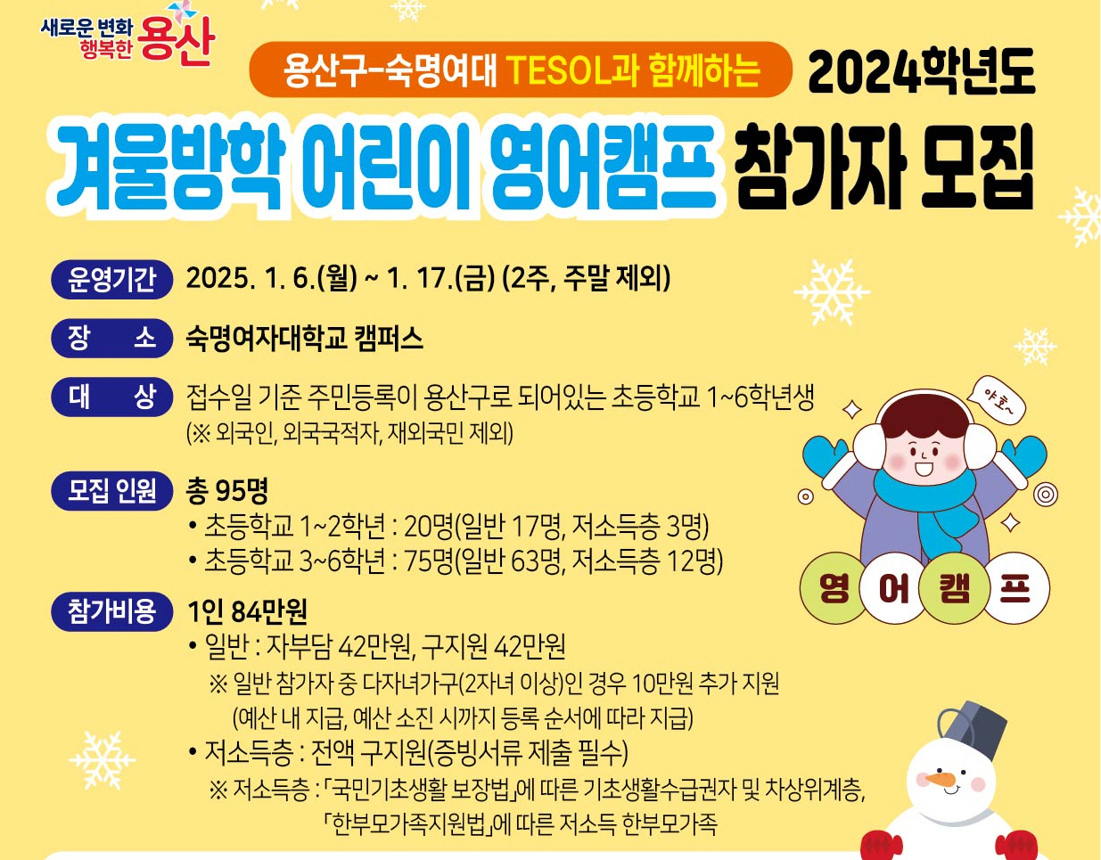 용산구-숙명여대 TESOL 겨울방학 어린이 영어캠프./사진제공=용산구