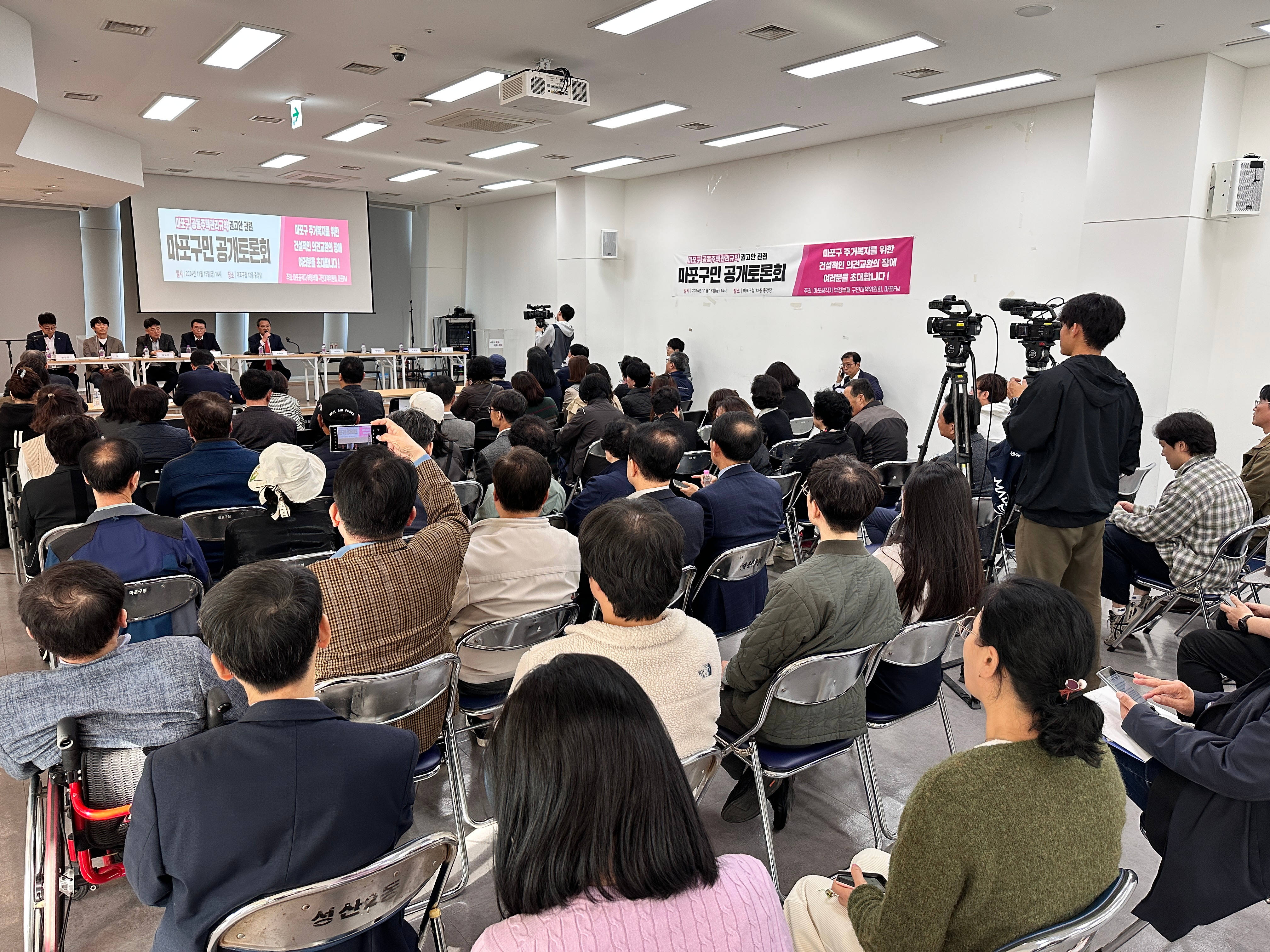 마포구 공동주택 관리규약 권고안 관련 마포구민 공개토론회에 참석한 주민들/사진제공=마포구