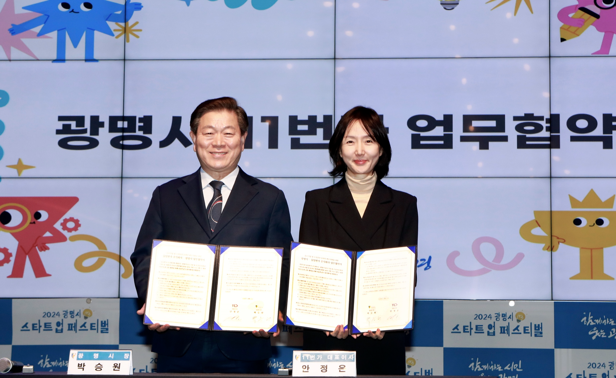 11번가가 광명시와 중소상공인의 온라인 판로지원을 위한 업무 협약을 체결했다. 20일 오후 경기도 광명시 광명스피돔 라운지에서 열린 ‘2024 광명시 스타트업 페스티벌’에서 진행된 협약식에서 11번가 안정은 사장(사진 오른쪽)과 박승원 광명시장이 기념촬영을 하고 있다. /사진제공=11번가