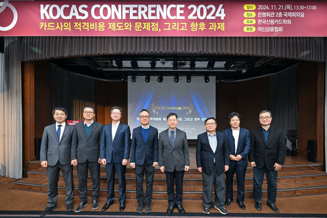 21일 서지용 상명대 교수(왼쪽에서 다섯 번째)를 비롯한 한국신용카드학회 회원들이 서울 중구 은행회관에서 열린 KOCAS 컨퍼런스에 참석해 기념 촬영하고 있다. / 사진=한국신용카드학회