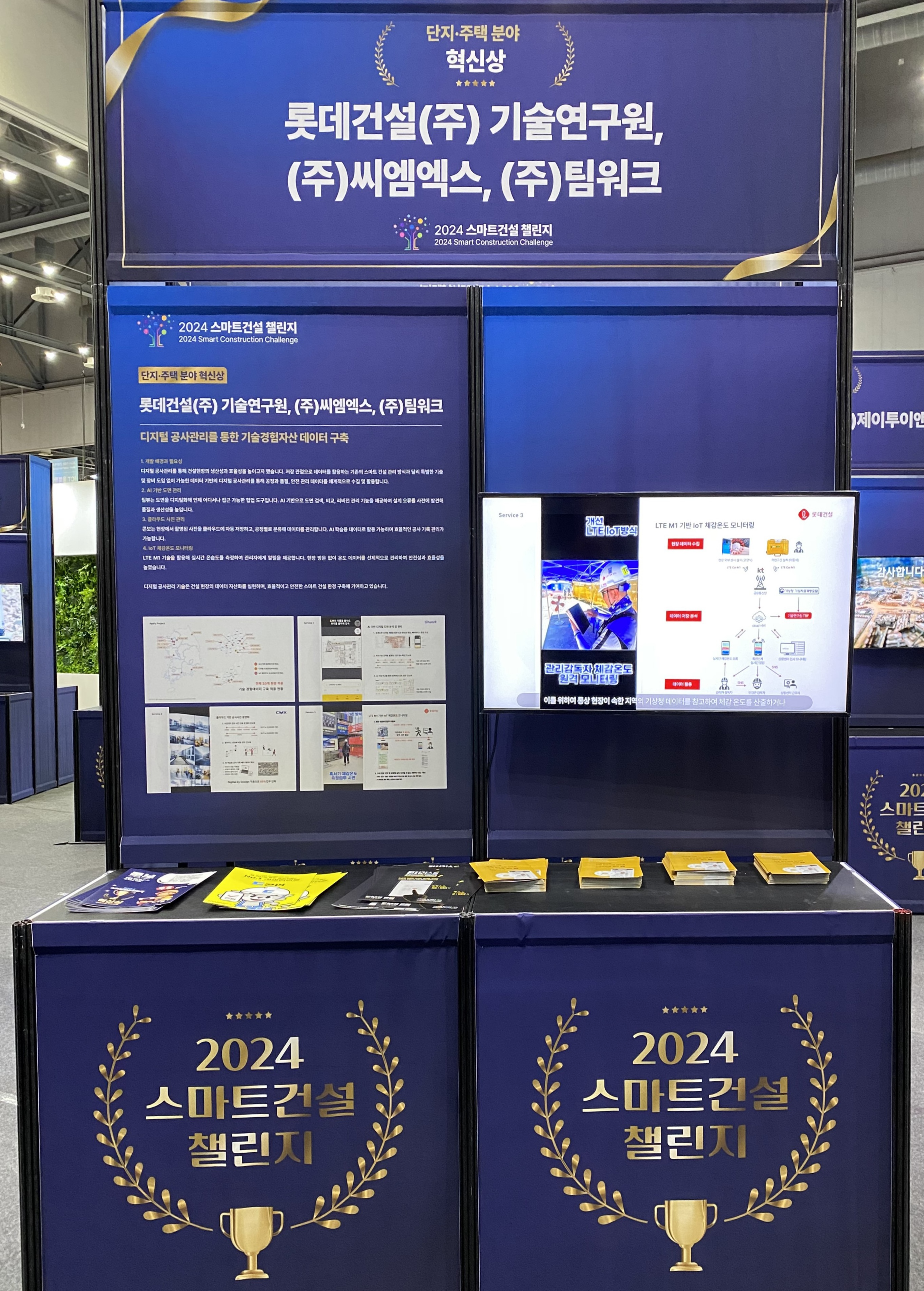 사진제공=롯데건설