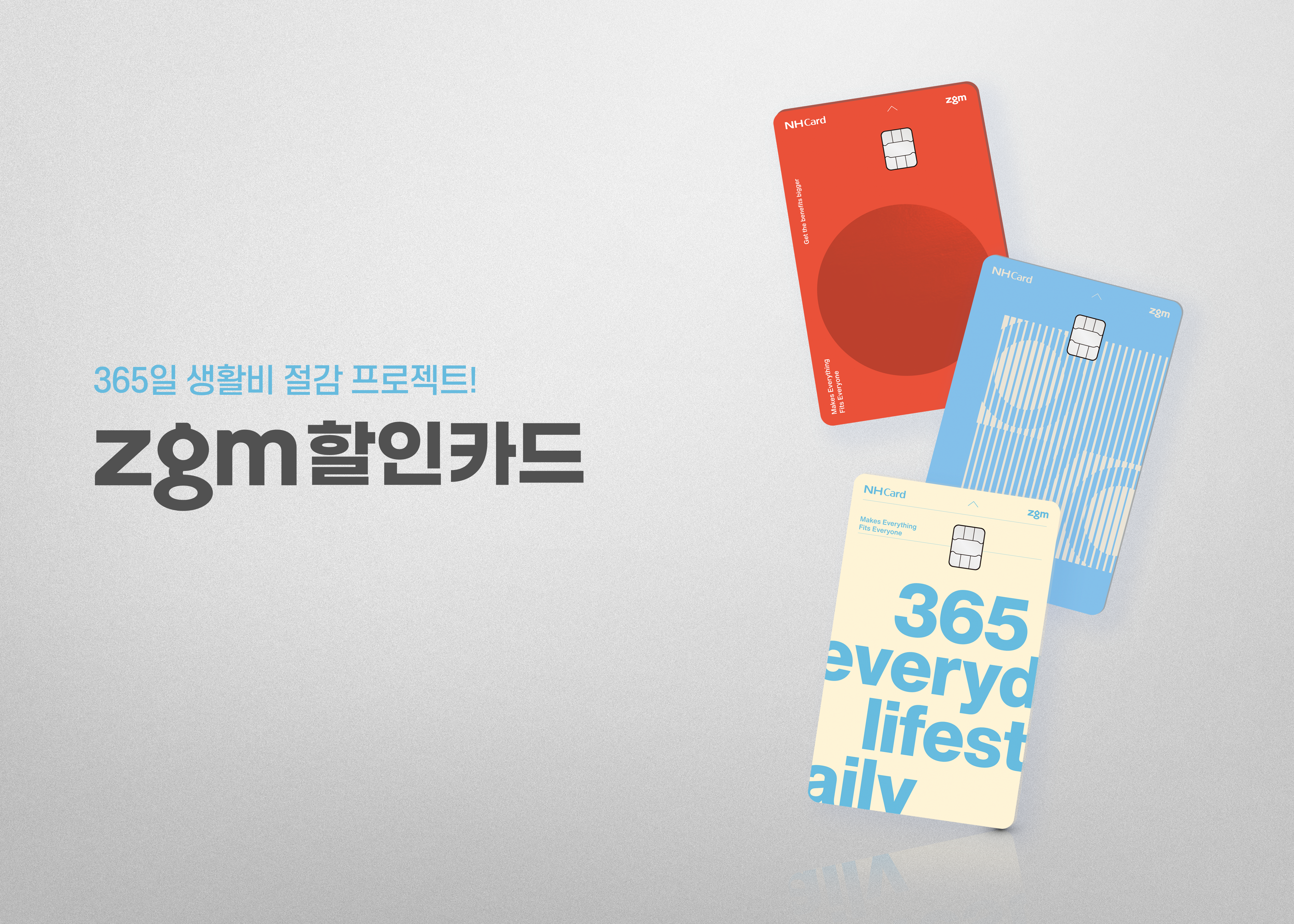 농협 지금 할인카드 홍보 이미지 / 사진=농협카드