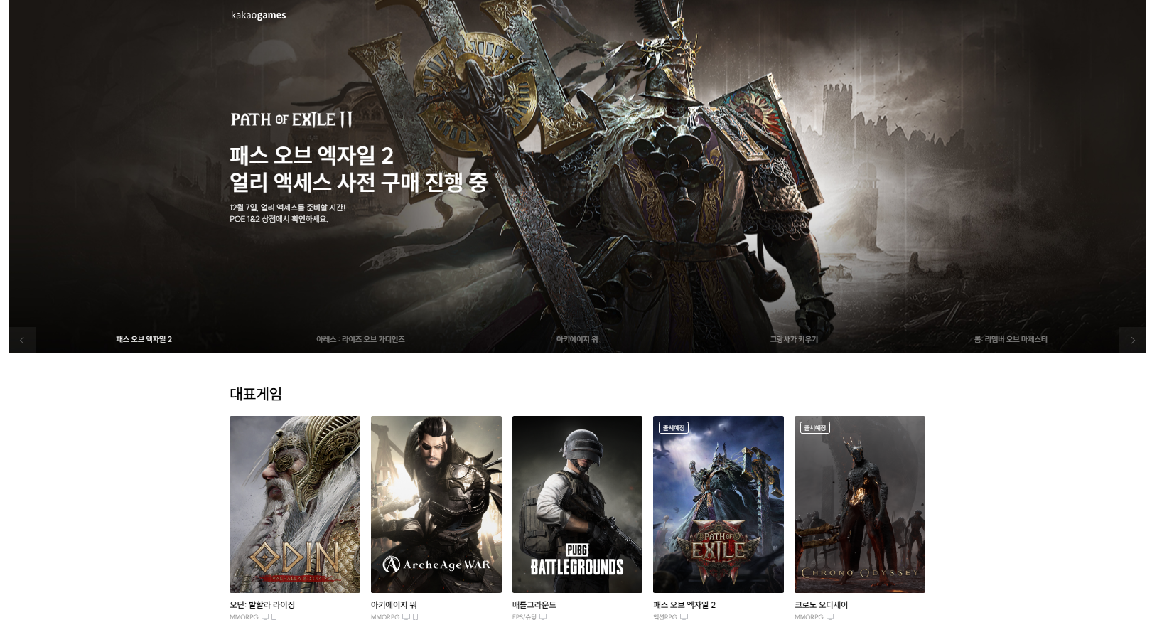 카카오게임즈가 최근 오픈한 게임 서비스 플랫폼 '카겜닷컴'. / 사진=사이트 갈무리