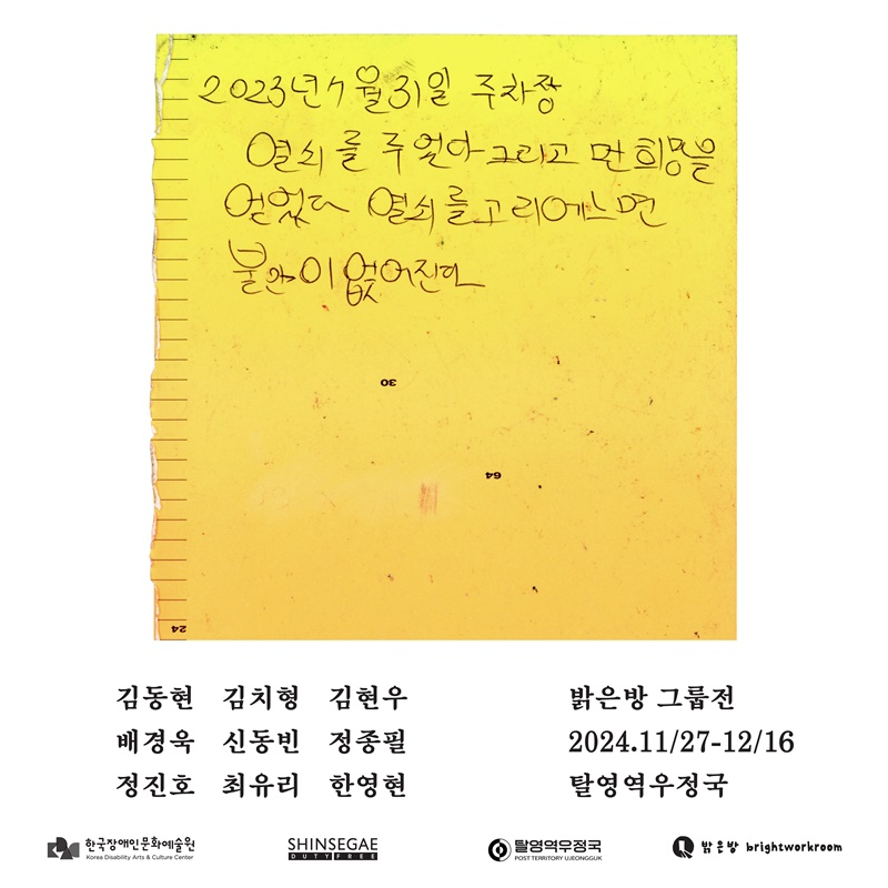 신세계면세점이 예술단체 '밝은방'의 그룹 전시를 지원한다. /사진제공=신세계면세점