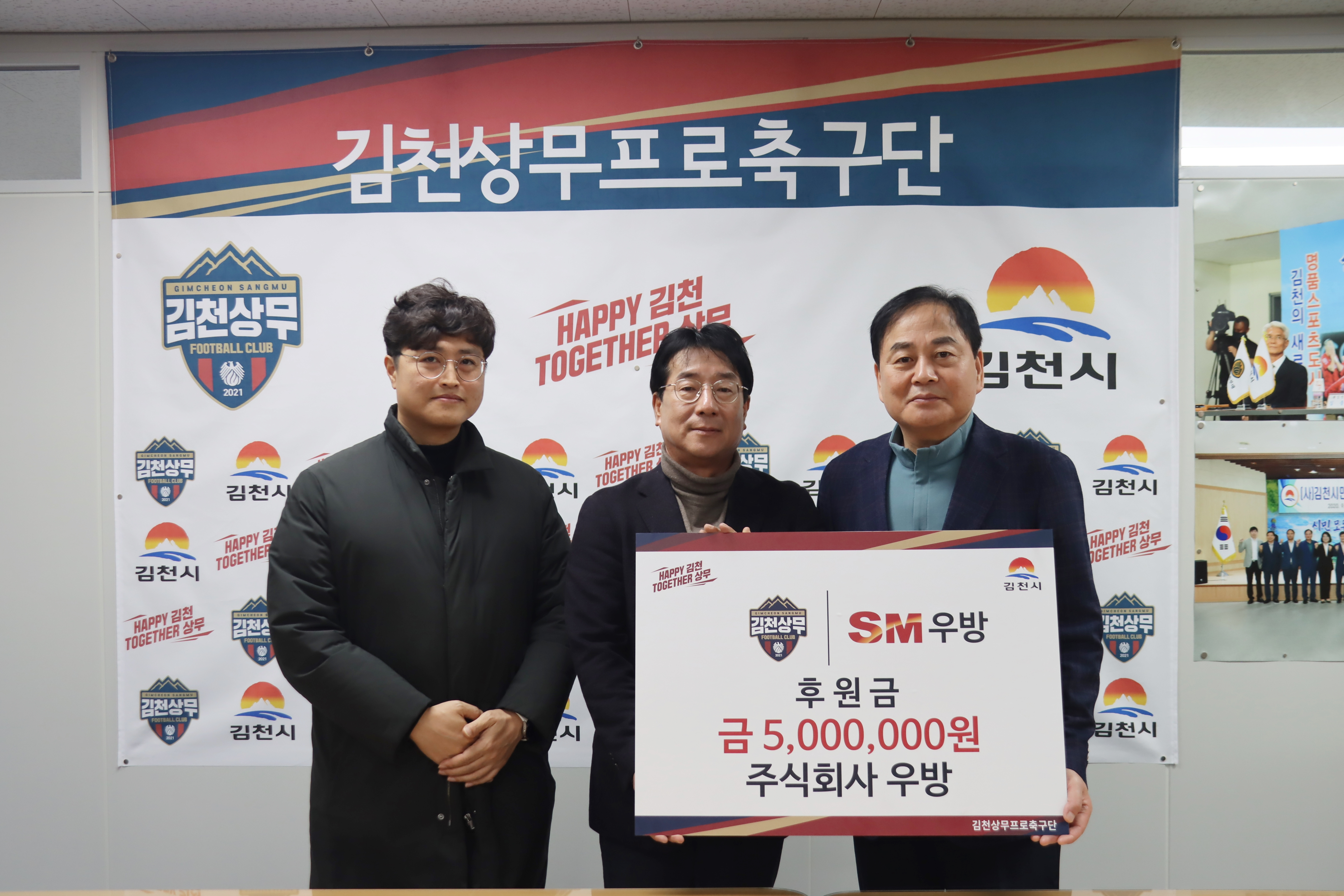구군모 우방 기술본부장(가운데)이 배낙호 김천상무 대표이사(오른쪽)와 박정근 우방 과장과 기념촬영을 하는 모습./ 사진제공=SM그룹