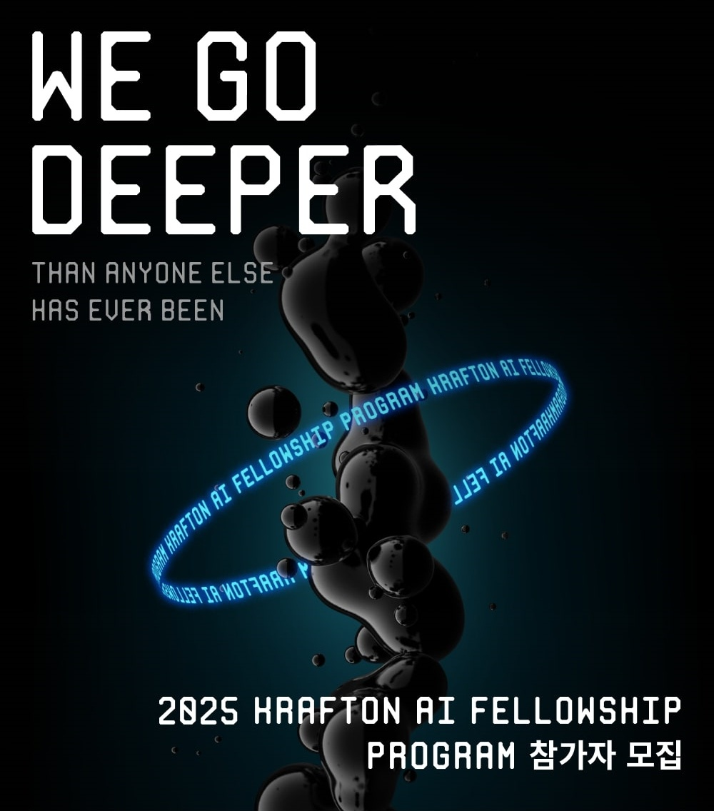 크래프톤, AI 펠로우십 모집. / 사진=크래프톤
