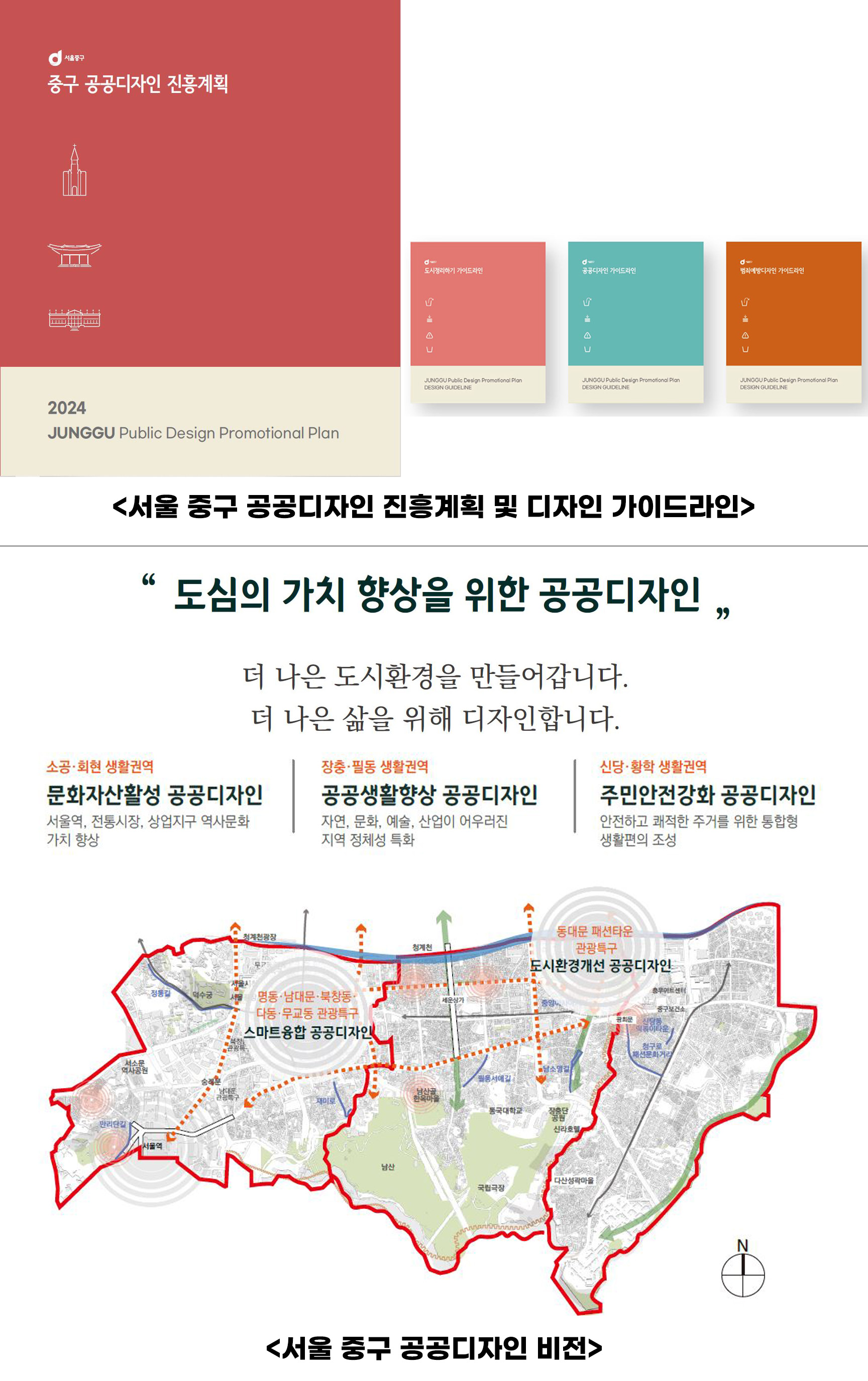 서울 중구 공공디자인 비전./사진제공=중구