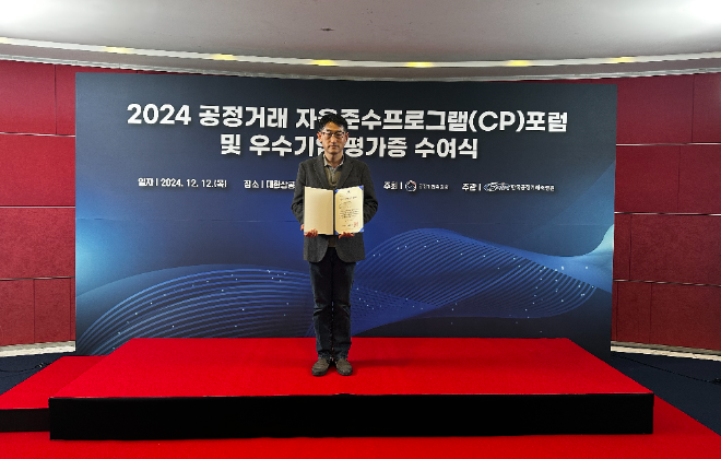 지난 12일 서울 중구 대한상공회의소에서 개최된 2024 공정거래 자율준수프로그램(CP) 포럼·우수기업 평가증 수여식에서 동아에스티 관계자가 기념사진을 촬영하고 있다./사진제공=동아에스티