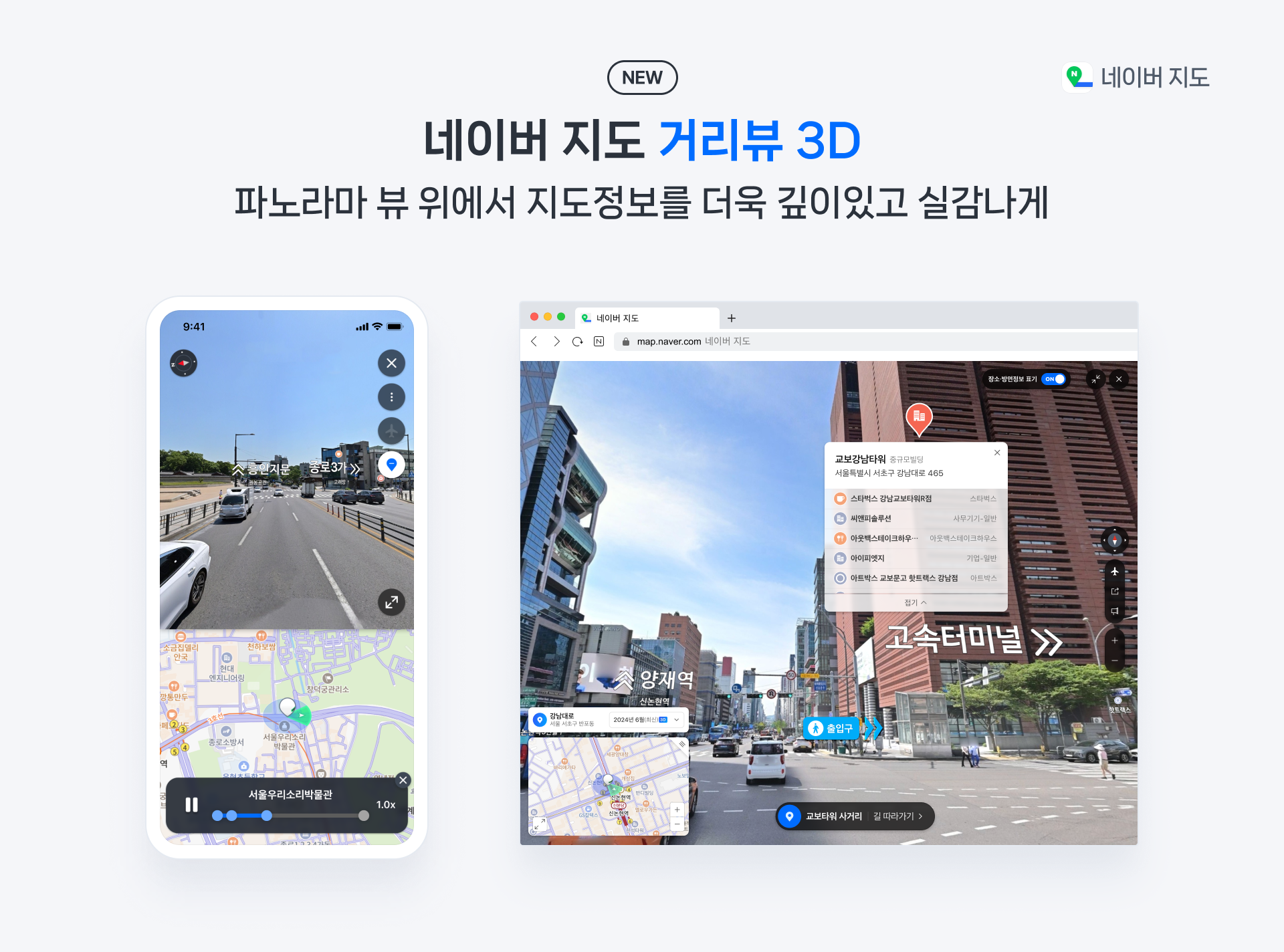 네이버 지도, 거리뷰 3D 이미지. / 사진=네이버