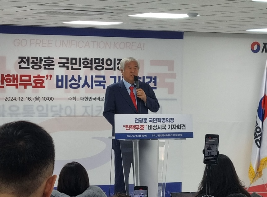 전광훈 국민혁명의장이 16일 자유통일당 여의도 중앙당사에서 열린 ‘탄핵 무효 기자회견’에 나와 발언하고 있다. ⓒ 자유통일당