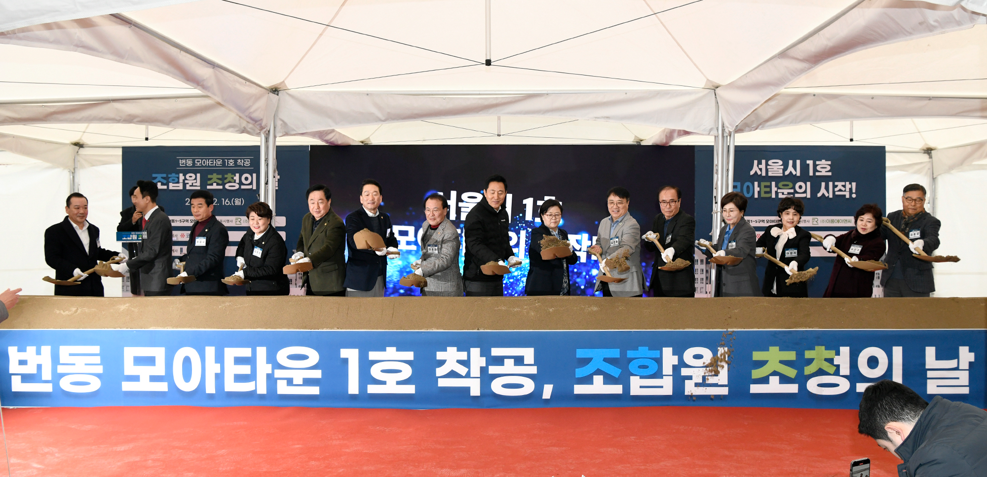 번동 모아타운 1호 착공 시삽행사 / 사진제공=코오롱글로벌