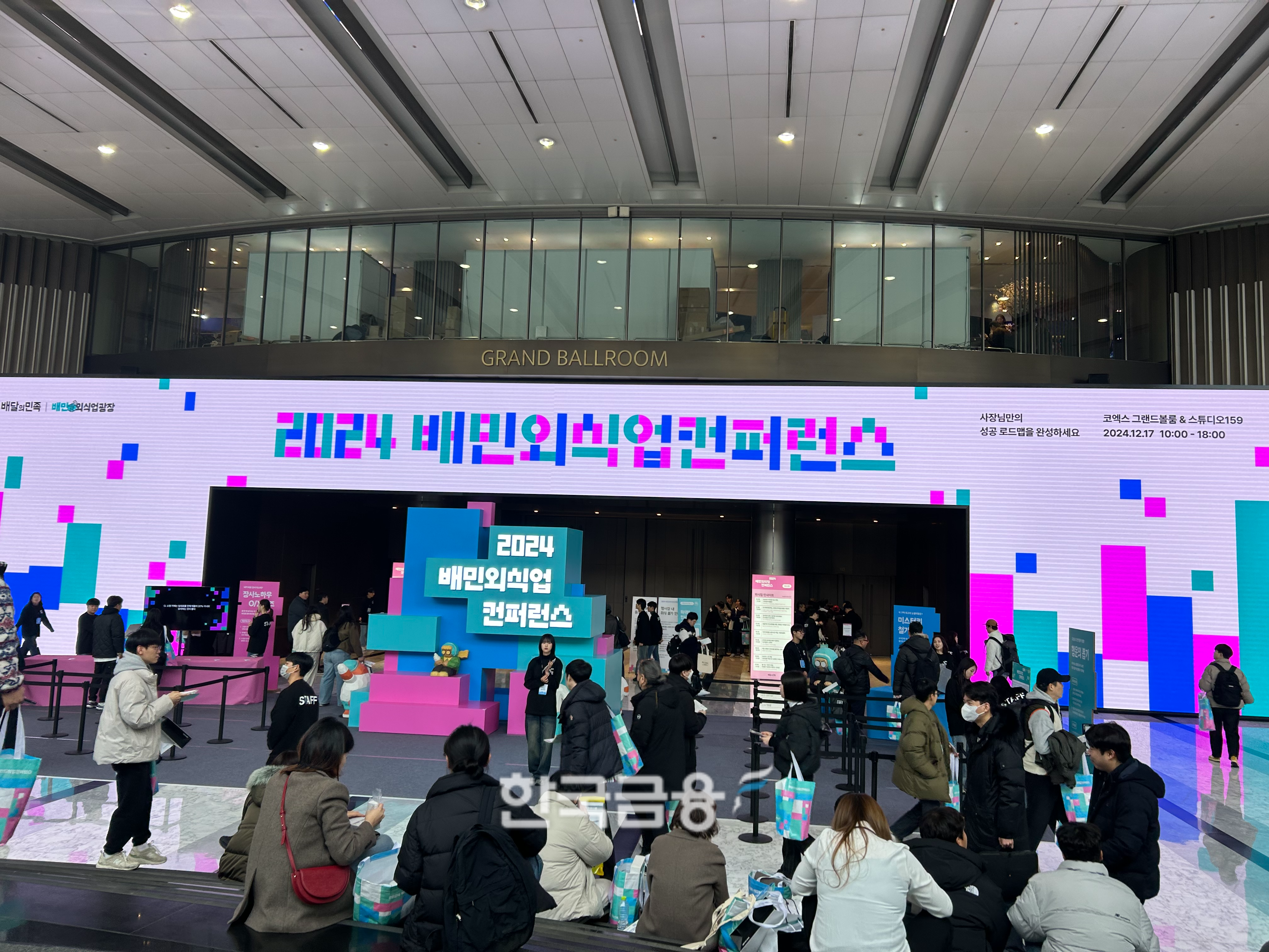 서울 강남구 코엑스에서 열린 '2024년 배민외식업컨퍼런스.' /사진=박슬기 기자