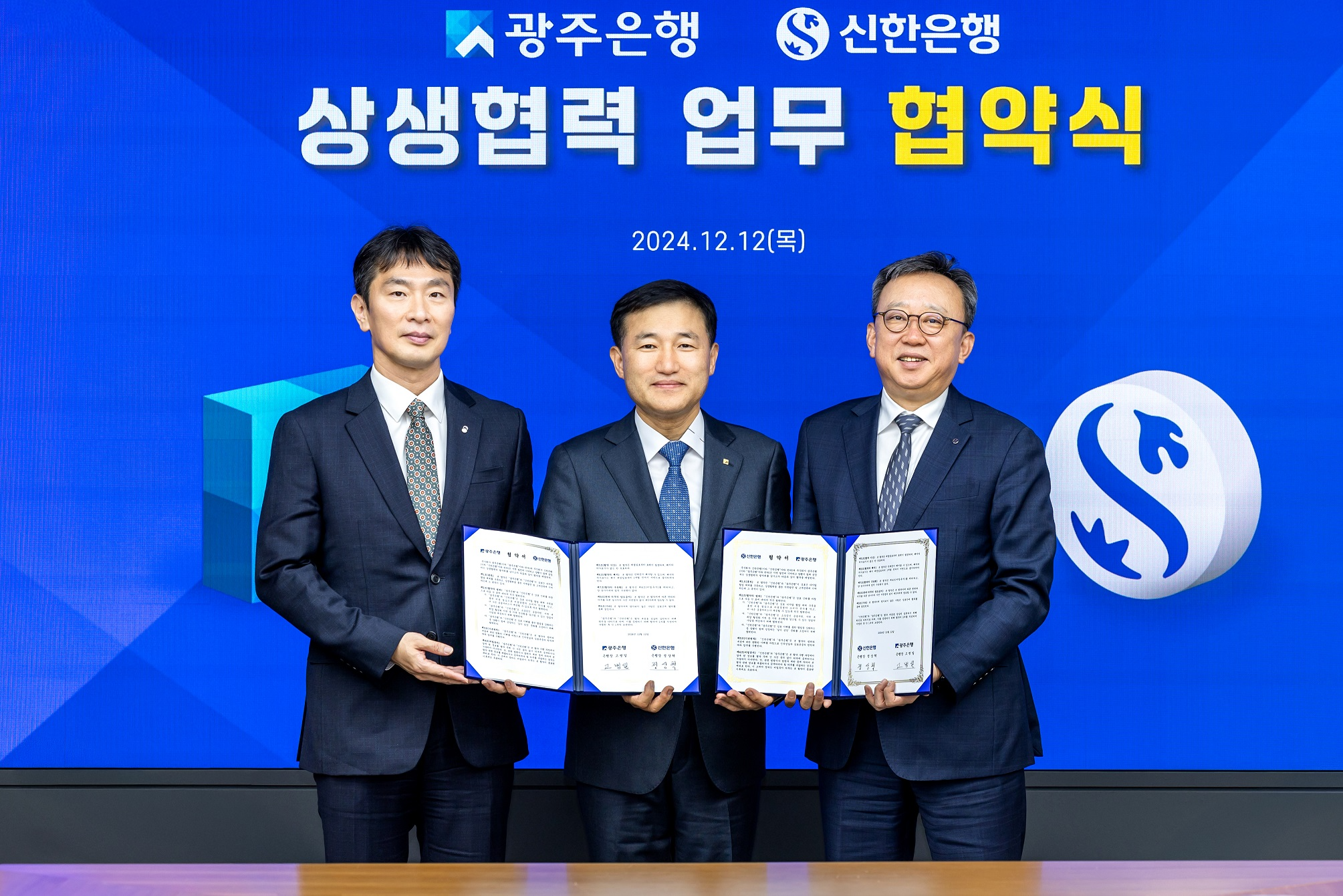 12일 열린 신한은행-광주은행의 상생협력 업무 협약식에서 (왼쪽부터)이복현 금융감독원장과 고병일 광주은행장, 정상혁 신한은행장이 기념사진을 촬영하고 있다. / 사진제공 = 신한은행