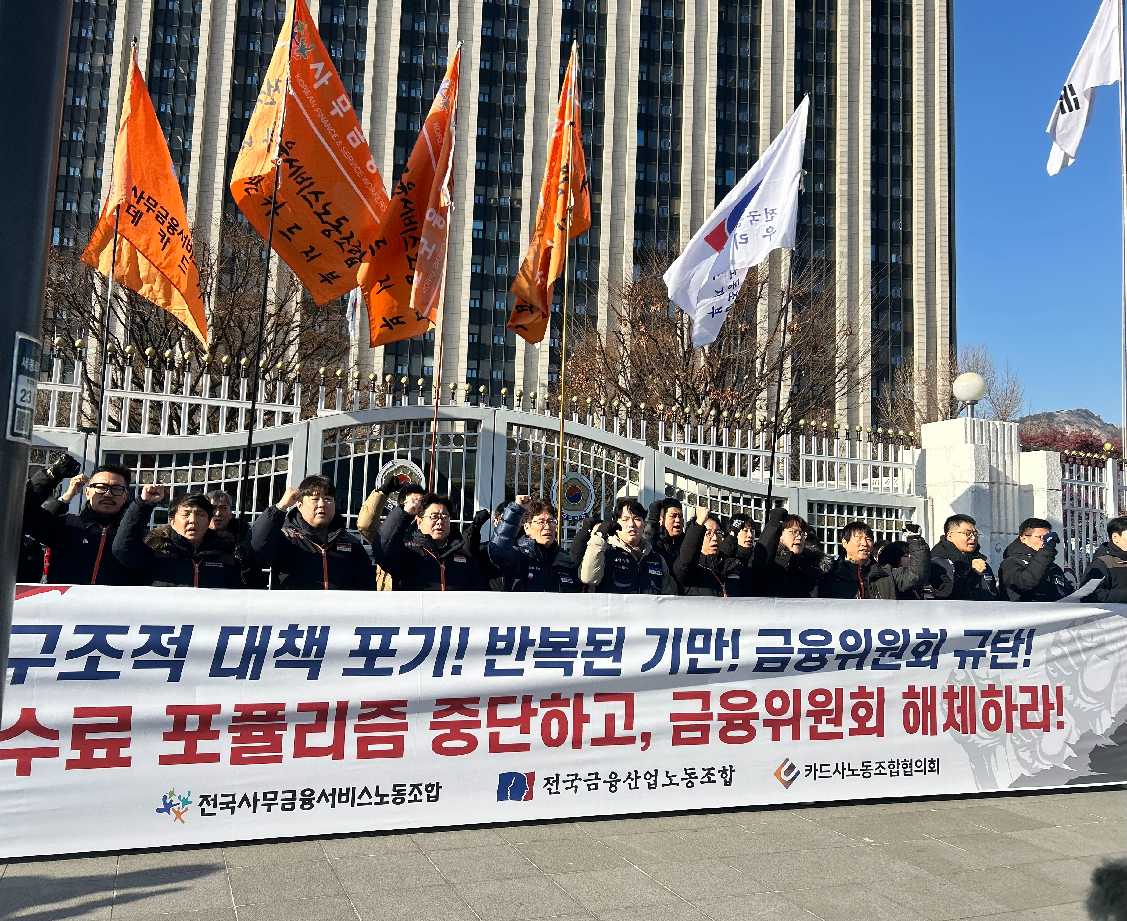 19일 오전 서울 중구 금융위원회 정문 앞에서 전국사무금융서비스노동조합, 전국금융산업노조, 카드사노동조합협의회가 '수수료 포퓰리즘 중단 및 금융위원회 해체 촉구 기자회견' 중 구호를 외치고 있다.